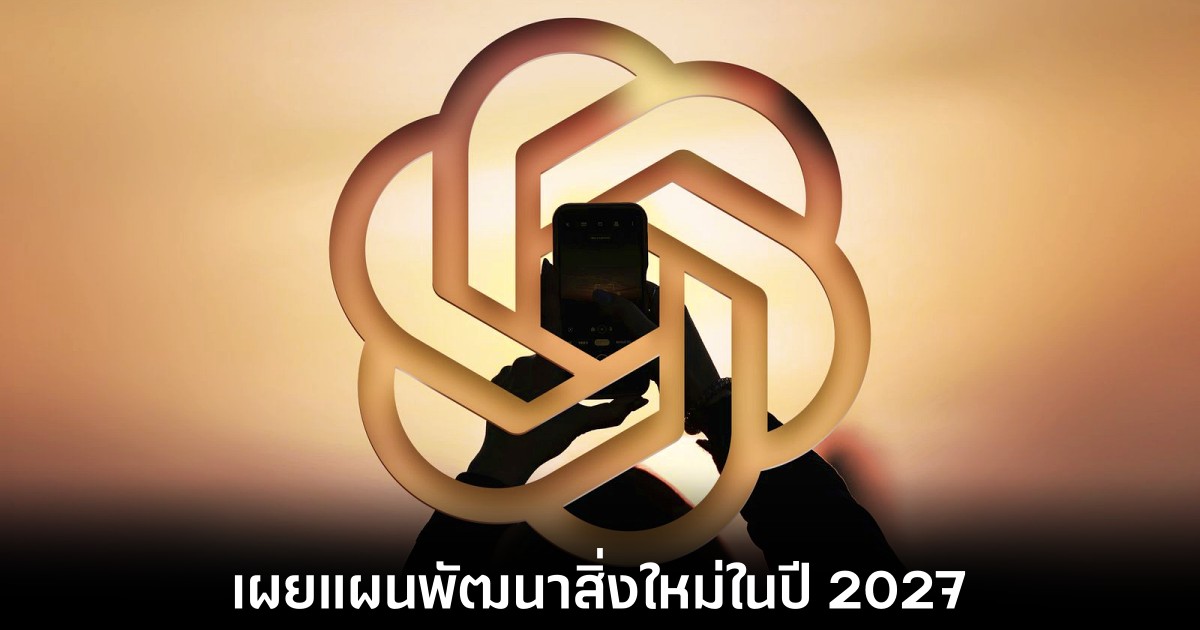OpenAI บุกตลาดฮาร์ดแวร์ เตรียมปล่อยลำโพง AI สุดล้ำปี 2027 1 openai-roadmap-on-hardware-devices
