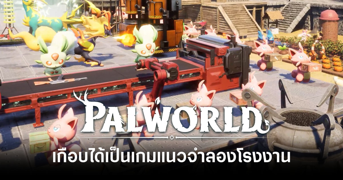 palworld-was-almost-a-factory-simulator-before-becoming-a-survival-game-feature