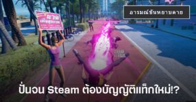 Pattaya Simulator ปั่นจน Steam ต้องบัญญัติแท็กใหม่!? 8 Pattaya Simulator เกมจำลองชีวิตหมอนวดฝีมือคนไทย ที่อาจทำให้ Steam เพิ่มแท็กใหม่ “อารมณ์ขันหยาบคาย”
