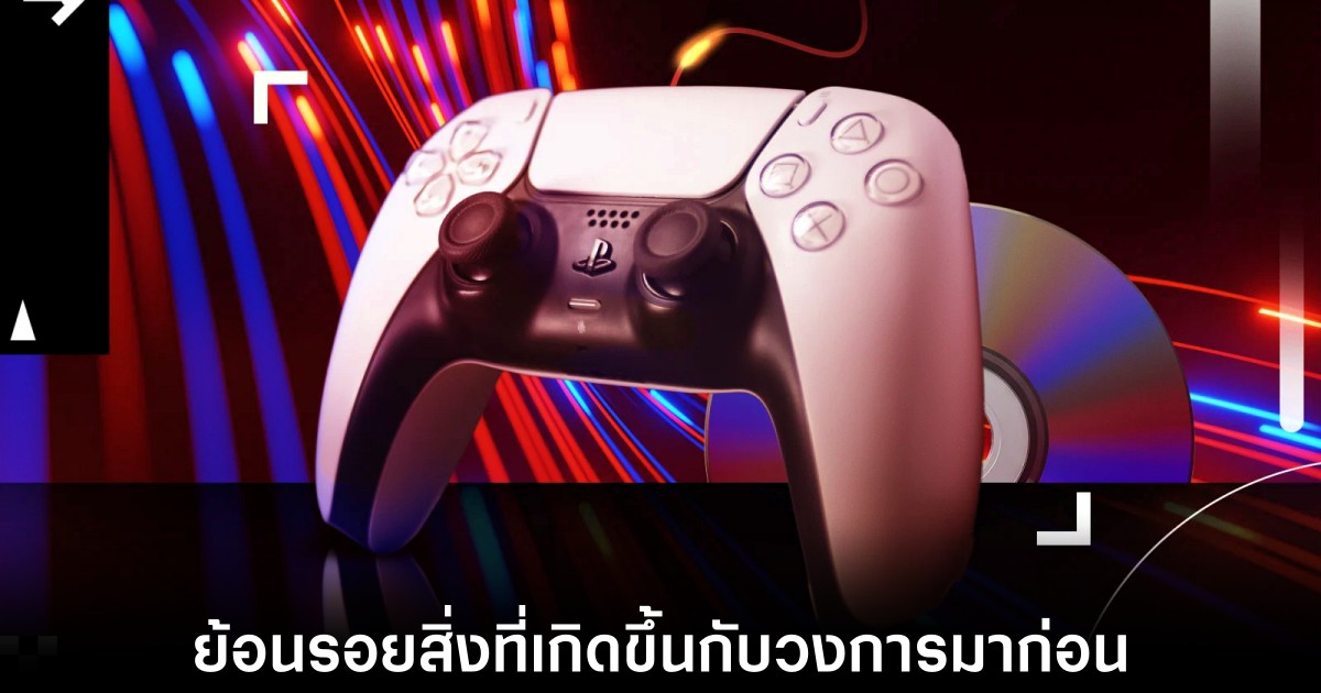 ยุคแห่งแผ่นเกมกำลังจะหมดไป? เจาะลึกอนาคตดิจิทัลของคอนโซลที่ PC เคยผ่านมาแล้ว 1 pc-console-discless-policy