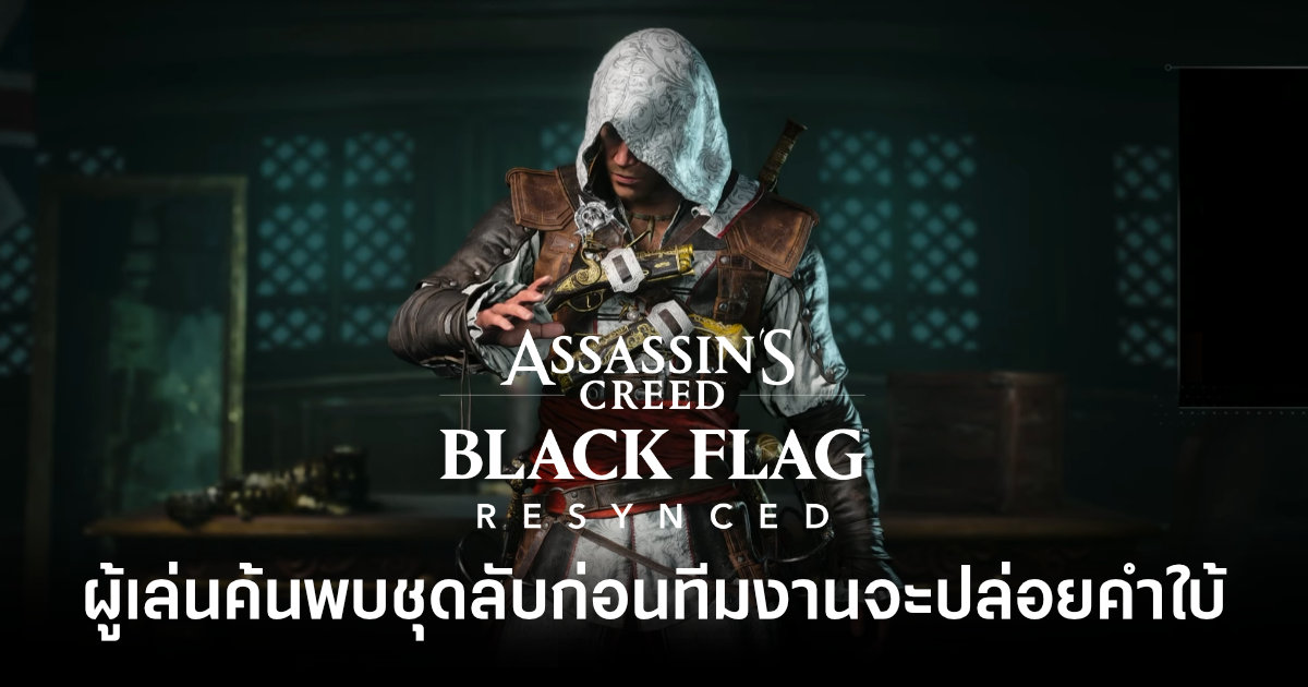 players-find-secret-outfit-in-assassins-creed-black-flag-resynced-before-official-clue-feature