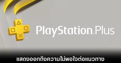playstation-fans-boycott-ps-plus