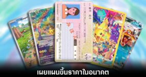 pokemon-price-increase-rumors