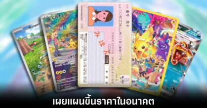 pokemon-price-increase-rumors