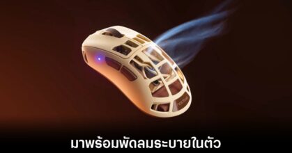 เมาส์เกมมิ่งติดพัดลม Noctua เตรียมวางจำหน่าย 21 กรกฎาคมนี้ 9 pulsar-noctua-gaming-mouse-fans