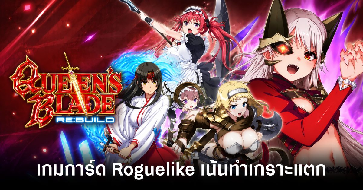 queens-blade-rebuild-announced feature