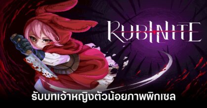 rubinite-announced feature