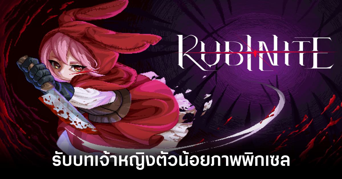 rubinite-announced feature