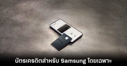 เปิดตัว Samsung Galaxy Card บัตรเครดิตใบแรกเพื่อสายช้อปด้านไอที 7 samsung-galaxy-card-release