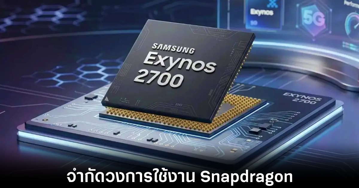 Samsung เตรียมแบ่งโซนชิป Galaxy S27 Pro ให้ทั่วโลกใช้ Exynos 2700 ยกเว้นอเมริกาเหนือ 1 samsung-galaxy-s27-pro-exynos-selected