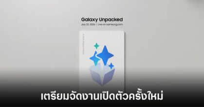 Samsung เตรียมจัดงาน Galaxy Unpacked ที่ลอนดอนปลายเดือนกรกฎาคมนี้ 3 samsung-galaxy-unpacked-2026