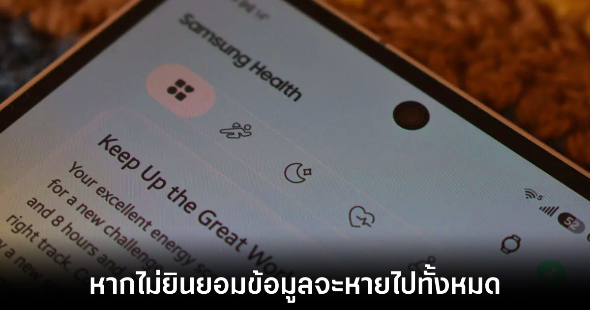 Samsung Health แอบเก็บข้อมูลสุขภาพไปเทรน AI แลกกับการใช้งาน 1 samsung-health-data-ai-train