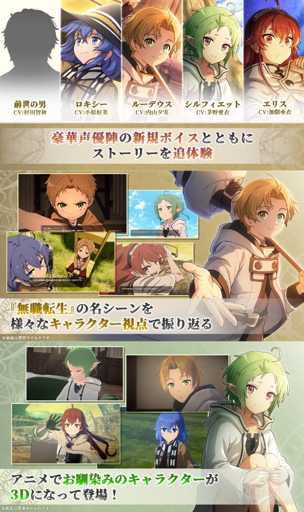 Mushoku Tensei: Chronicle of Echoes เปิดให้บริการบนสโตร์ญี่ปุ่น 27 ก.ค.นี้ 3 Mushoku Tensei: Chronicle of Echoes เปิดให้บริการบนสโตร์ญี่ปุ่น 27 ก.ค.นี้