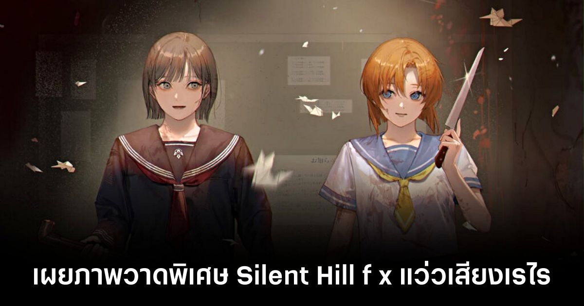 เผยภาพวาดพิเศษ Silent Hill f x แว่วเสียงเรไร ในโอกาสขายชุดรวมเกมของทั้งสองบน Steam 1 silent-hill-f-x-higurashi-when-they-cry-hou feature