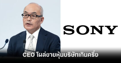 sony-ceo-sells-more-than-half-of-his-shares-after-disc-production-announcement-feature
