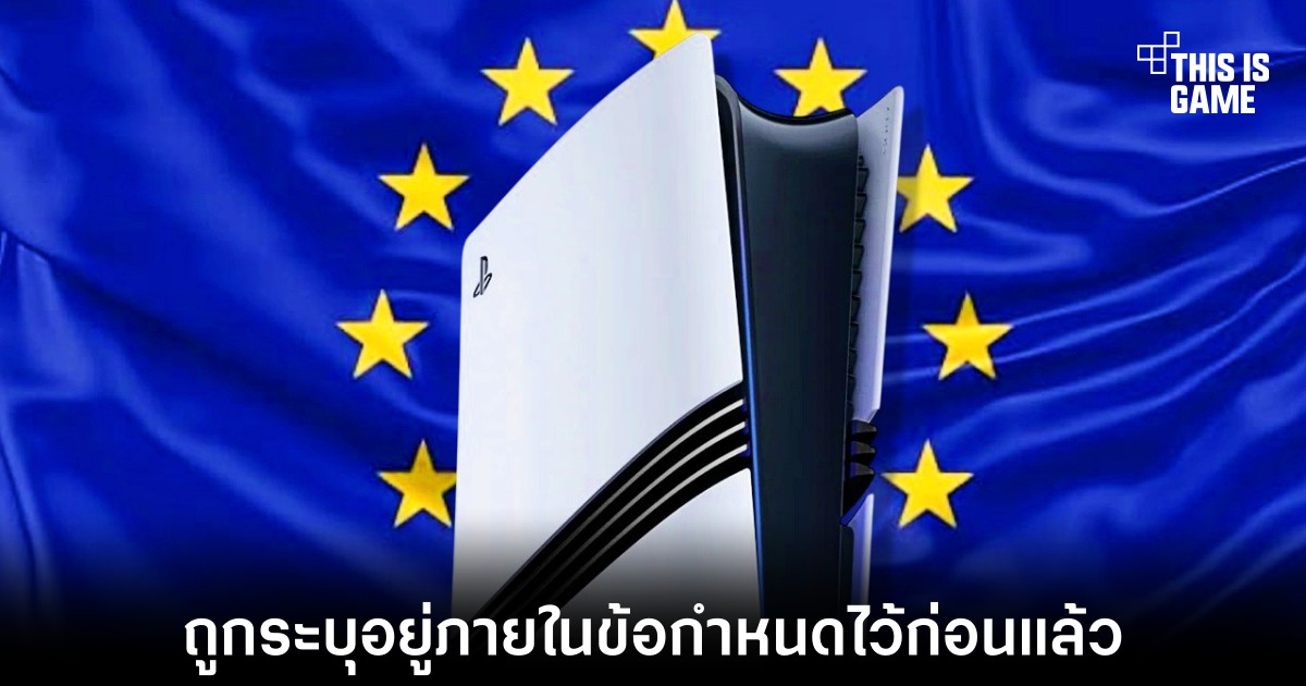 แฟนเกม PlayStation แห่แตกตื่นกับกฎบัญชีผู้ใช้งาน