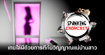 spanking-exorcist-announcement-feature