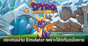spyro-reignited-trilogy-team-used-emulator-after-original-source-code-was-lost-feature