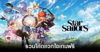 star-sailors-codes feature
