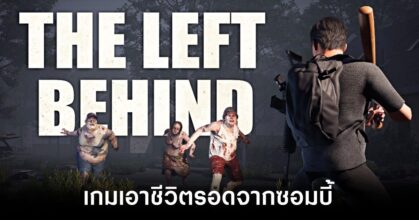 the-left-behind-announced feature