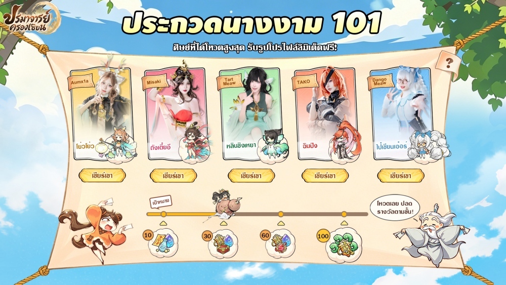 เกมการ์ด RPG โลกเซียนสุดชิล “ปรมาจารย์ครองเซียน” เปิดลงทะเบียนล่วงหน้าแล้ว! 7 เกมการ์ด RPG โลกเซียนสุดชิล “ปรมาจารย์ครองเซียน” เปิดลงทะเบียนล่วงหน้าแล้ว!
