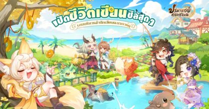 เกมการ์ด RPG โลกเซียนสุดชิล “ปรมาจารย์ครองเซียน” เปิดลงทะเบียนล่วงหน้าแล้ว!