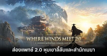 tig-preview-where-winds-meet-2-0-hidden-mountain feature
