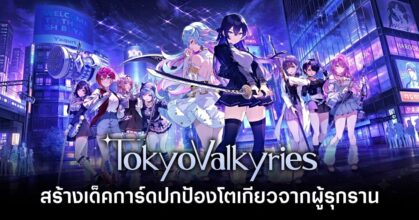 tokyo-valkyries-announced feature