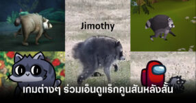 viral-raccoon-jimothy-takes-over-world-of-warcraft-among-us-and-more-feature
