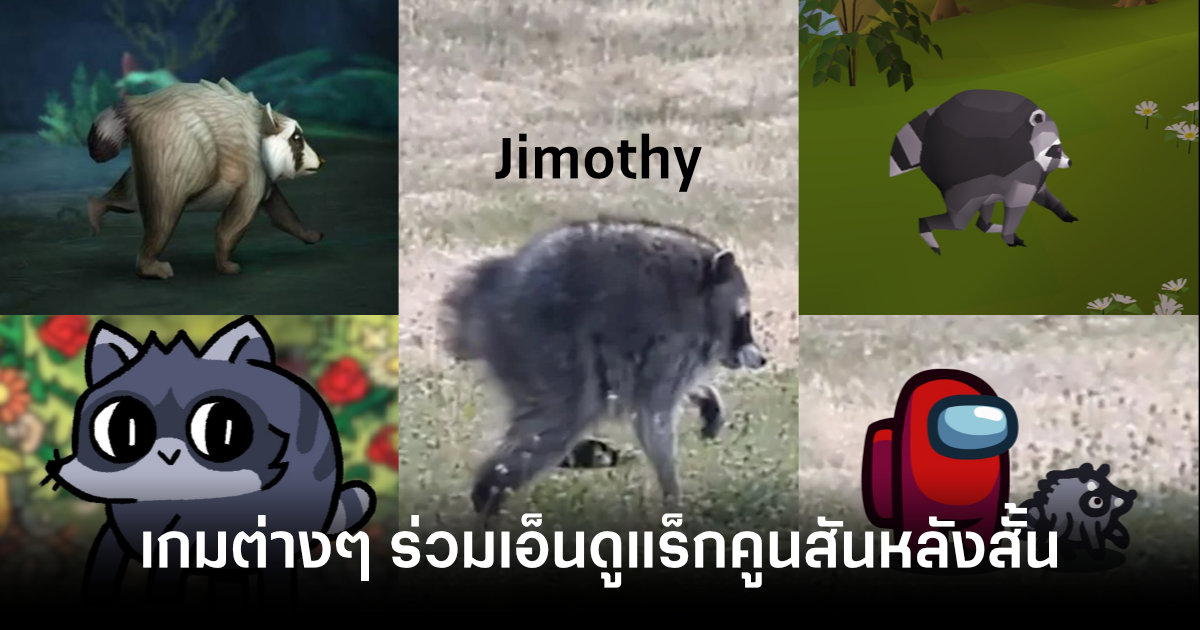 viral-raccoon-jimothy-takes-over-world-of-warcraft-among-us-and-more-feature