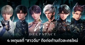 4 เหตุผลทำไม "สาวจีน" ถึงต่อต้านตัวละครใหม่ใน Love and Deepspace 12 why-are-chinese-girls-against-the-new-character-in-love-and-deepspace feature