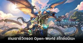 wild-wild-eden-announced feature