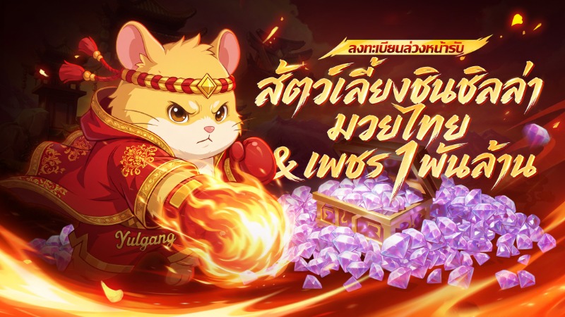 เปิดลงทะเบียนล่วงหน้า 《Yulgang W》 อย่างดุเดือด!