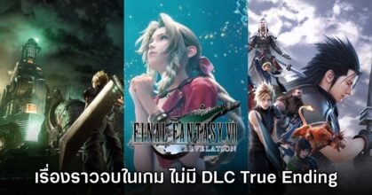 ผู้กำกับยืนยัน Final Fantasy VII Revelation เล่าฉากจบครบถ้วนในตัวแน่นอน