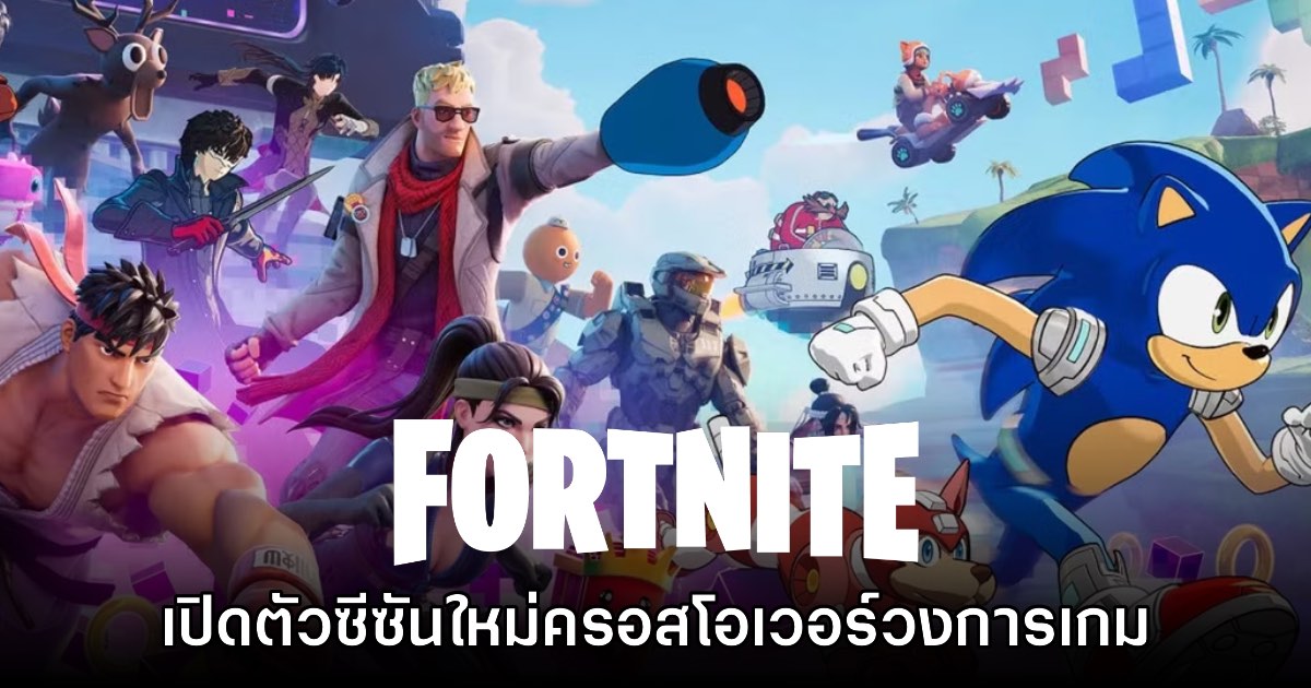 Fortnite เปิดตัวเนื้อหา Chapter 7 Season 4: Override อย่างเป็นทางการ 1 Fortnite เปิดตัวเนื้อหา Chapter 7 Season 4: Override อย่างเป็นทางการ