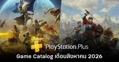 PS Plus Extra เดือนสิงหาคม 2026 ประกาศเปิดให้เล่น Helldivers II แล้ว
