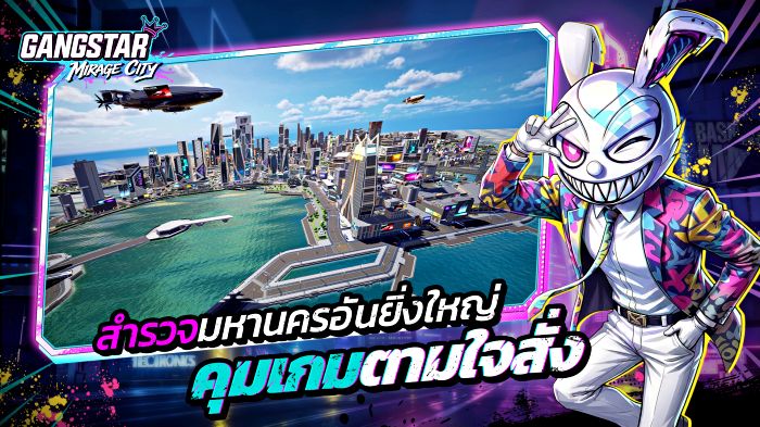 Gangstar Mirage City นับถอยหลัง 7 วัน ลุยจริง 20 ส.ค. นี้ 5 Gangstar Mirage City นับถอยหลัง 7 วัน ลุยจริง 20 ส.ค. นี้