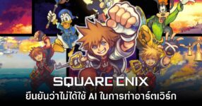 Square Enix ยืนยันภาพปก Kingdom Hearts Collection ได้รับการออกแบบด้วยศิลปินจริง 9 Square Enix ยืนยันภาพปก Kingdom Hearts Collection ได้รับการออกแบบด้วยศิลปินจริง