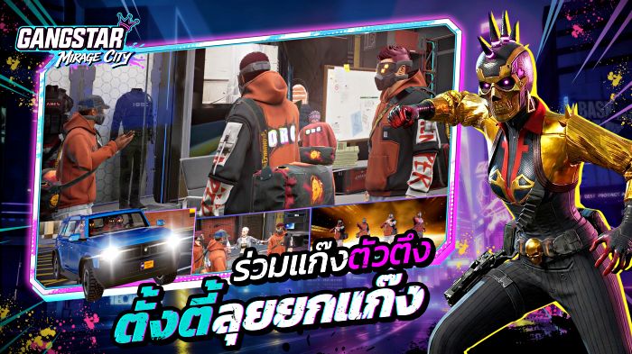 Gangstar Mirage City นับถอยหลัง 7 วัน ลุยจริง 20 ส.ค. นี้ 7 Gangstar Mirage City นับถอยหลัง 7 วัน ลุยจริง 20 ส.ค. นี้
