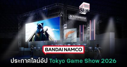 BANDAI NAMCO Entertainment ประกาศไลน์อัปเกมจัดแสดง Tokyo Game Show 2026