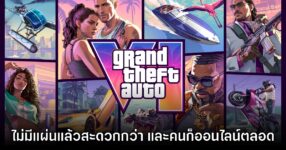 ซีอีโอของ Take-Two มองว่าการขาย GTA VI แบบดาวน์โหลดเป็นเรื่องที่สะดวกและผู้คนก็ออนไลน์อยู่แล้ว