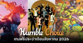 Humble Choice เดือนสิงหาคม 2026 ประกาศแจก Like a Dragon: Infinite Wealth