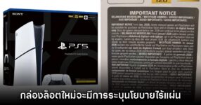 กล่องเครื่องเล่น PlayStation 5 ล็อตใหม่เริ่มระบุข้อความยุติสนับสนุนแผ่นในปี 2028