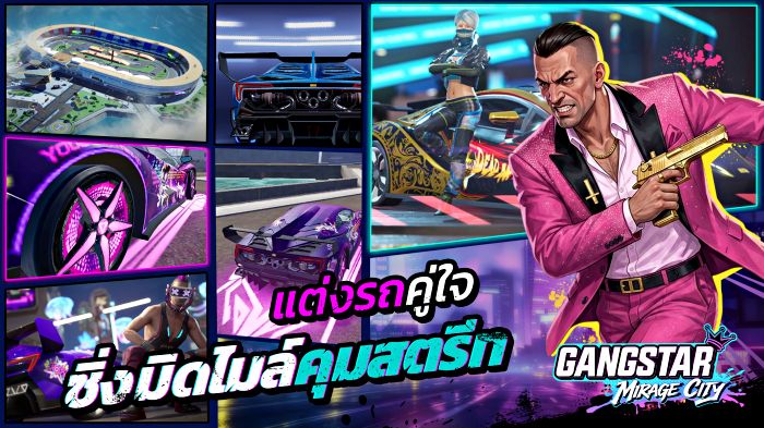 Gangstar Mirage City นับถอยหลัง 7 วัน ลุยจริง 20 ส.ค. นี้ 9 Gangstar Mirage City นับถอยหลัง 7 วัน ลุยจริง 20 ส.ค. นี้