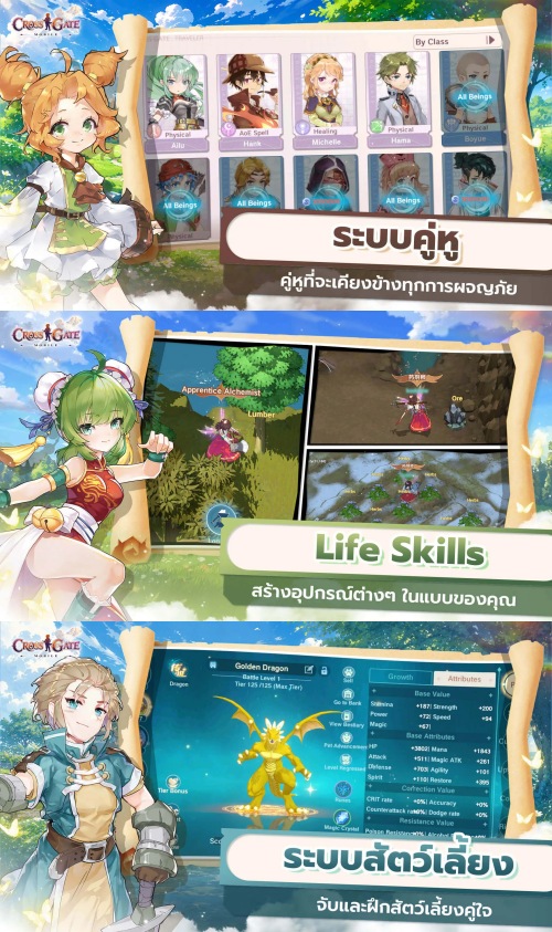 หลังวันแม่นี้เจอกัน ! Cross Gate : Mobile เปิด Open Beta บนสโตร์ไทยแล้ว