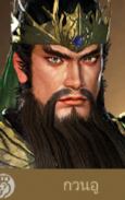 Tier List ตัวละครขุนพล Dynasty Warriors: Overlords (อัปเดต ส.ค. 2026) 13 Tier List ตัวละครขุนพล Dynasty Warriors: Overlords (อัปเดต ส.ค. 2026)