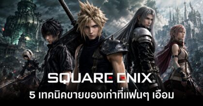5-techniques-for-selling-vintage-square-enix feature
