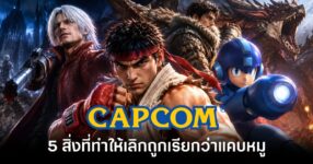 5-things-that-make-capcom-stop-being-called feature