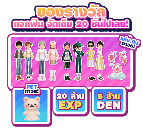 Audition PC x MILLI ฉลอง 20 ปีแบบไม่มีแผ่ว 2 Audition PC x MILLI ฉลอง 20 ปีแบบไม่มีแผ่ว