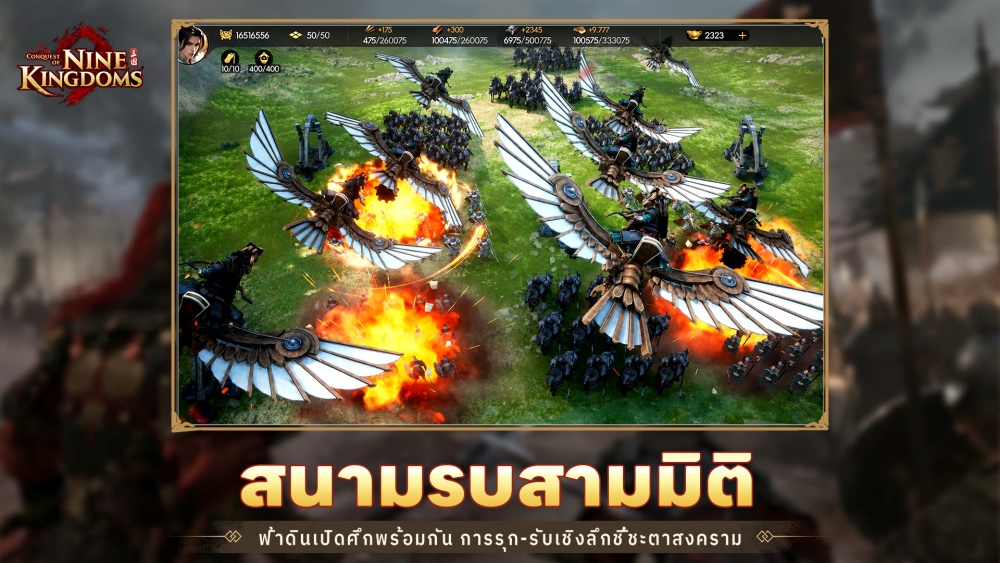 Conquest of Nine Kingdoms เปิดลงทะเบียนล่วงหน้าอย่างเป็นทางการแล้ว 3 Conquest of Nine Kingdoms เปิดลงทะเบียนล่วงหน้าอย่างเป็นทางการแล้ว